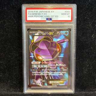 【PSA10】ゲノセクトEX SR 083/078 1枚