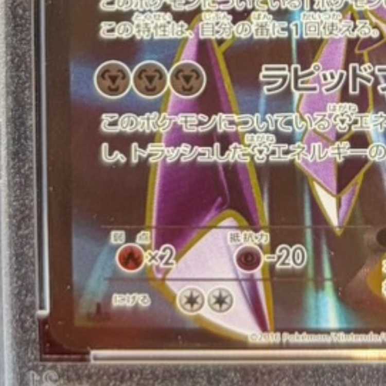 【PSA10】ゲノセクトEX SR 083/078 1枚
