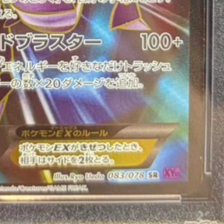 【PSA10】ゲノセクトEX SR 083/078 1枚