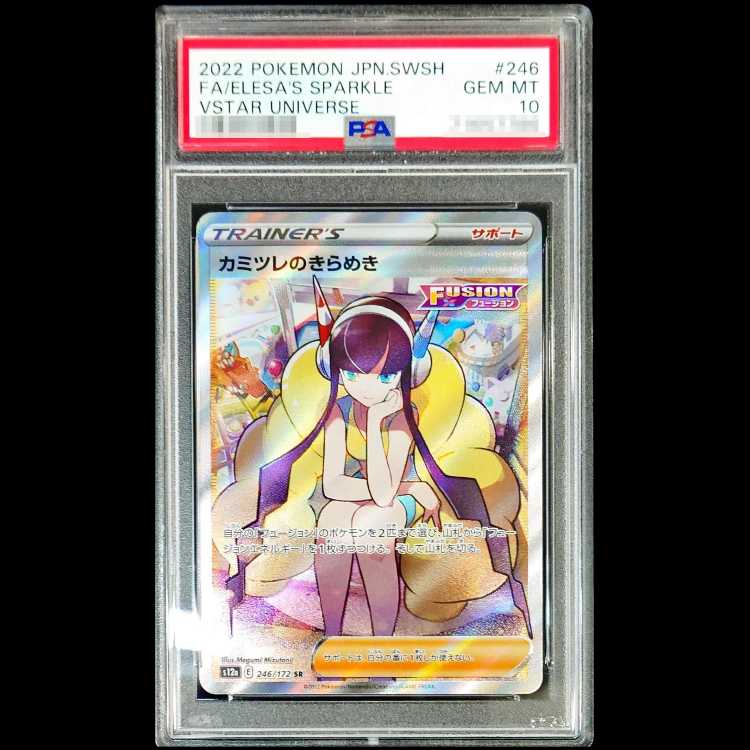 【PSA10】 カミツレのきらめき (SR) {246/172} [S12a/VSTARユニバース] [SS] 1枚