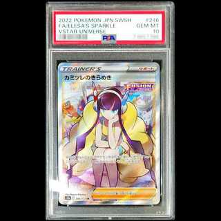 【PSA10】 カミツレのきらめき (SR) {246/172} [S12a/VSTARユニバース] [SS] 1枚