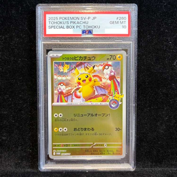 【PSA10】トウホクのピカチュウ PROMO 260/SV-P 1枚