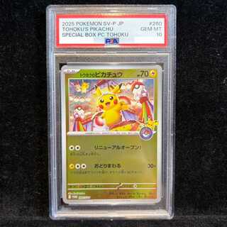 【PSA10】トウホクのピカチュウ PROMO 260/SV-P 1枚
