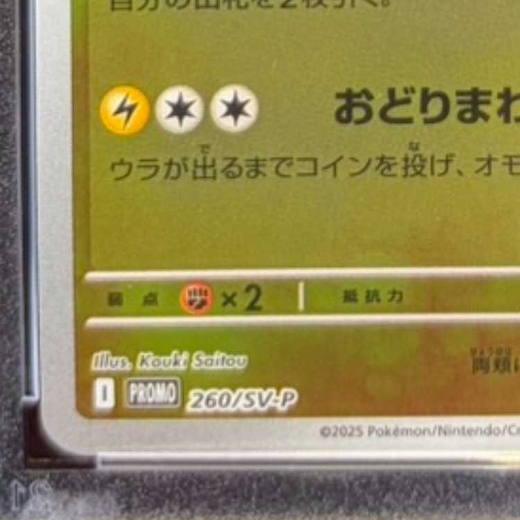 【PSA10】トウホクのピカチュウ PROMO 260/SV-P 1枚
