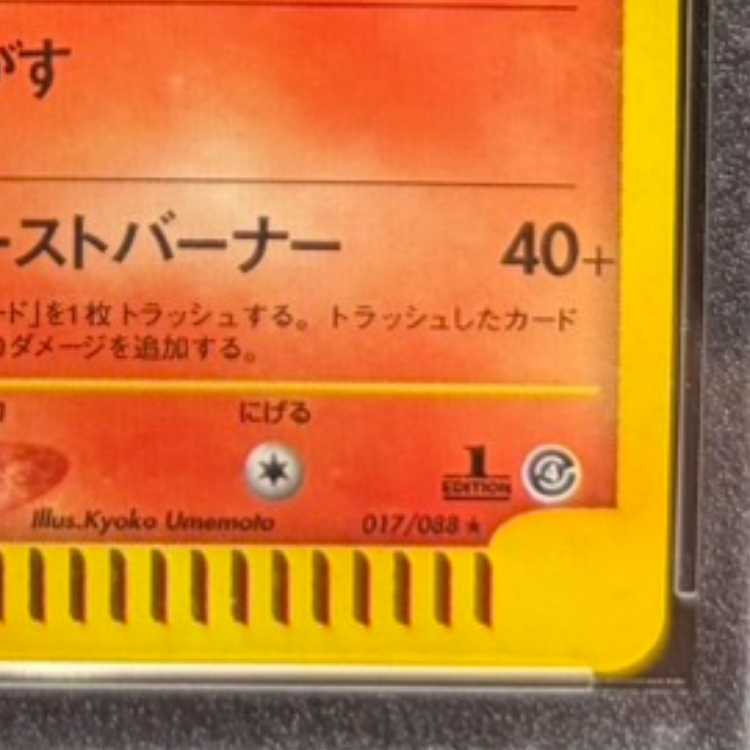 【PSA10】ブースター <1st> (キラ) {017/088} [e4] 1枚