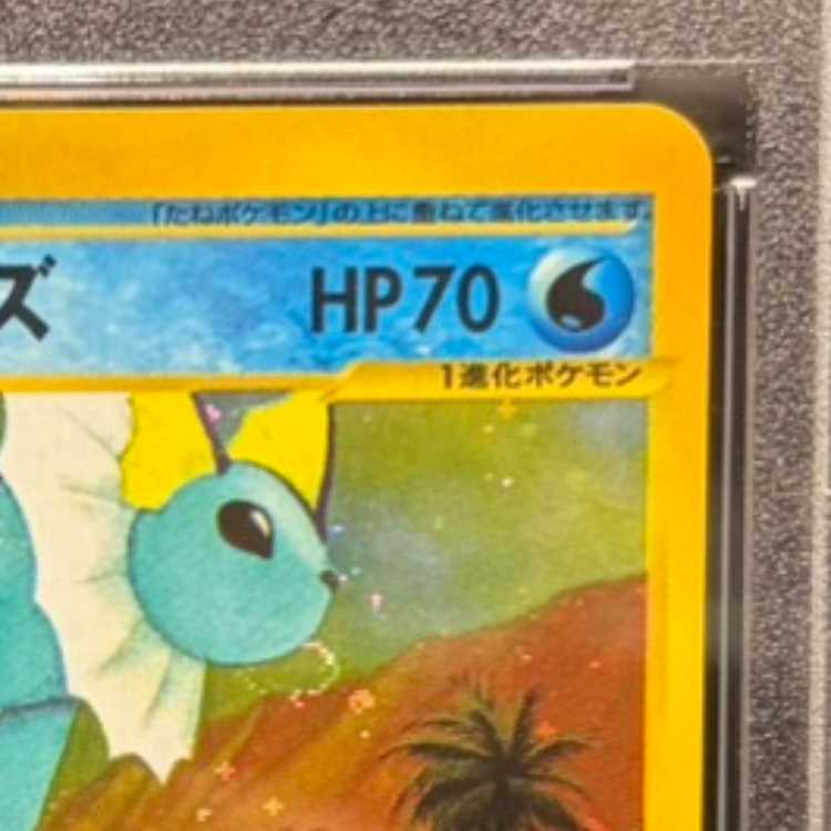 【PSA10】シャワーズ <1st> (キラ) {027/088} [e4] 1枚
