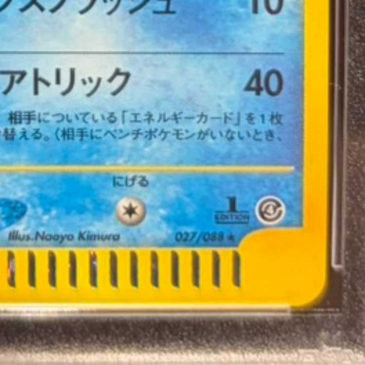 【PSA10】シャワーズ <1st> (キラ) {027/088} [e4] 1枚