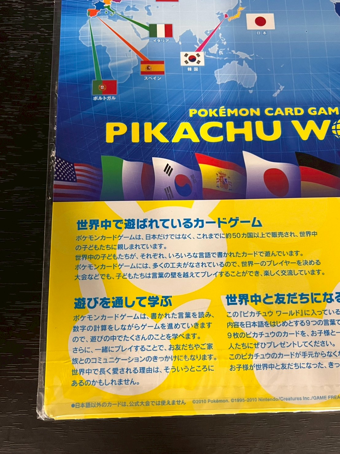 〔状態A-〕ポケモンカードゲーム ピカチュウ ワールド(PW)【未開封パック】{-} 1枚