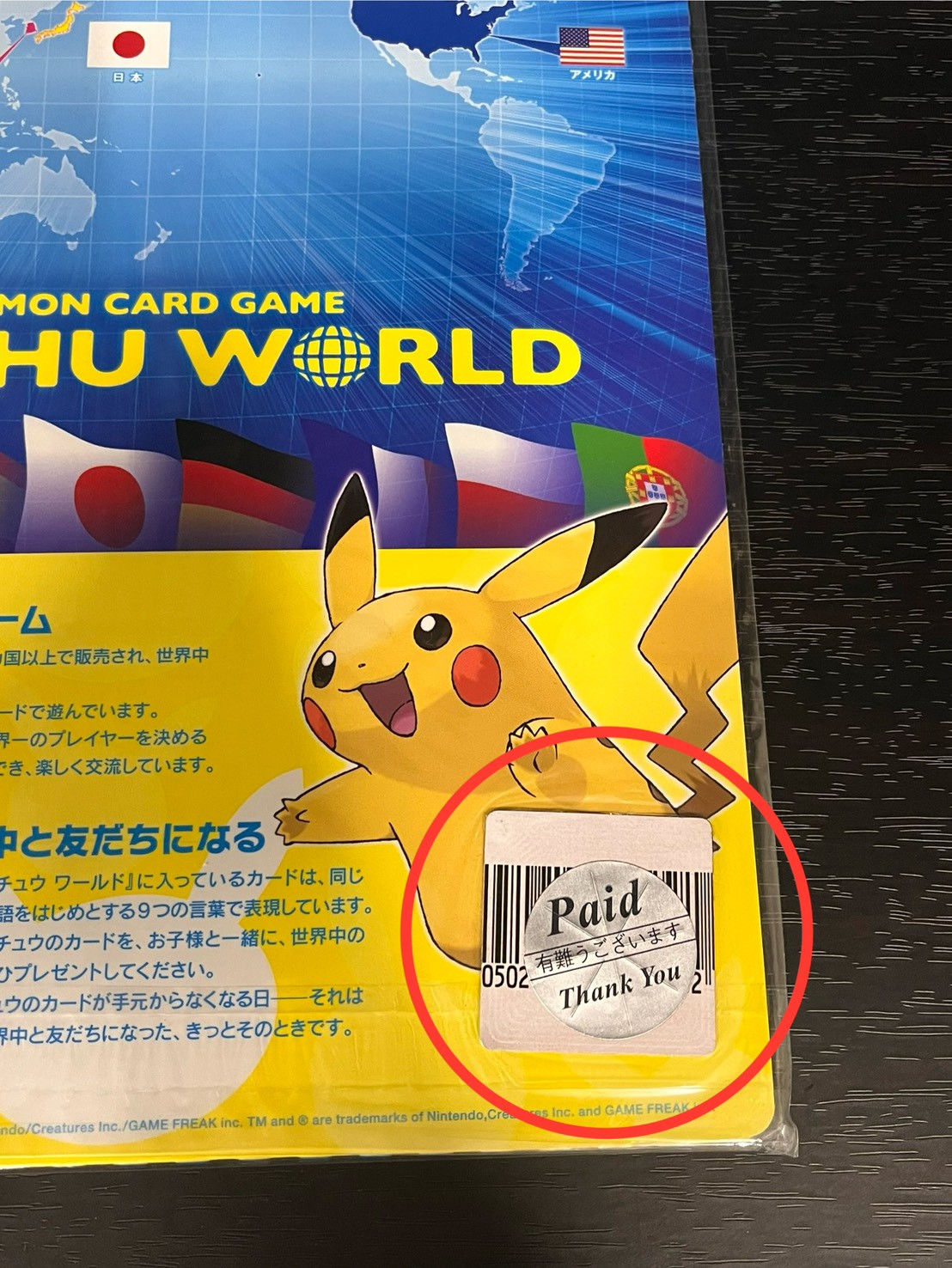 〔状態A-〕ポケモンカードゲーム ピカチュウ ワールド(PW)【未開封パック】{-} 1枚
