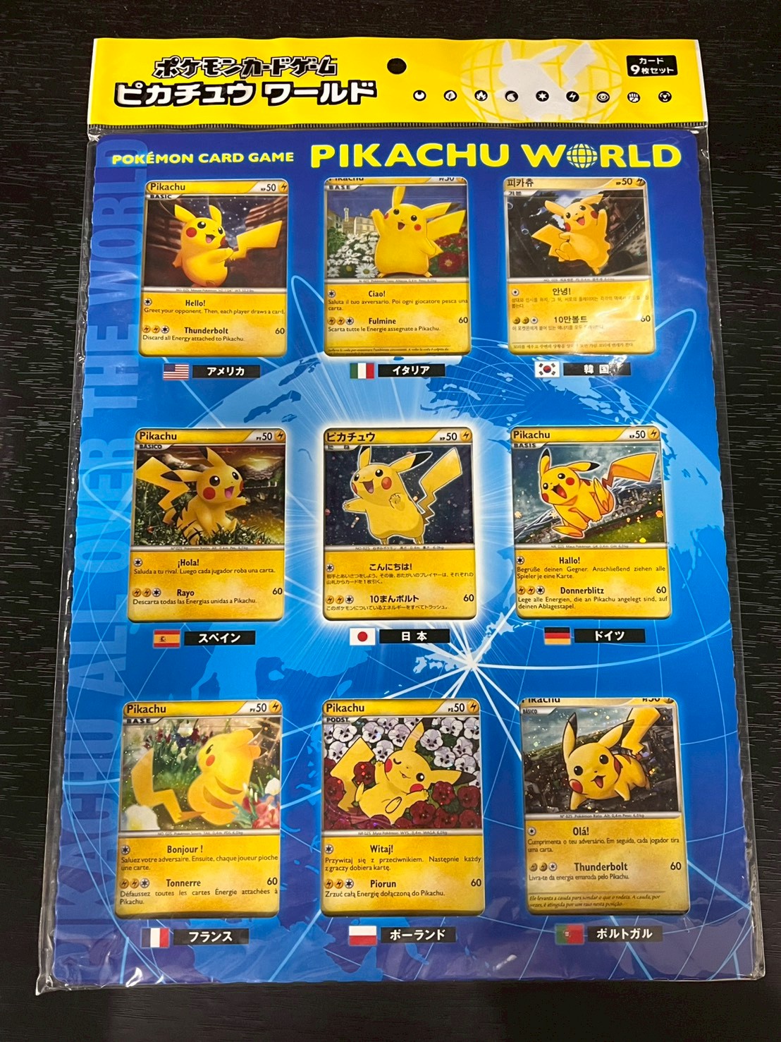 〔状態A-〕ポケモンカードゲーム ピカチュウ ワールド(PW)【未開封パック】{-} 1枚