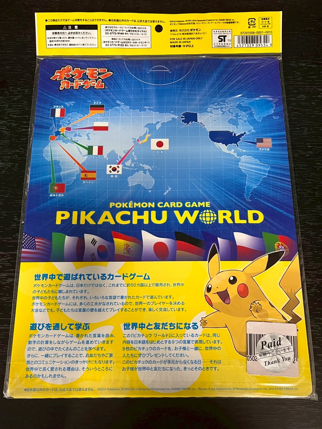 〔状態A-〕ポケモンカードゲーム ピカチュウ ワールド(PW)【未開封パック】{-} 1枚