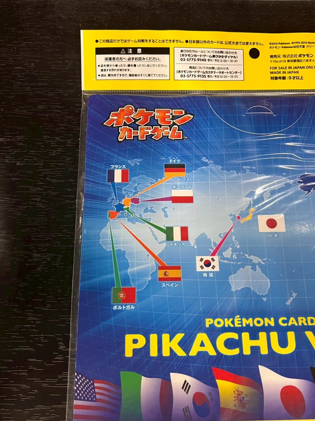 〔状態A-〕ポケモンカードゲーム ピカチュウ ワールド(PW)【未開封パック】{-} 1枚