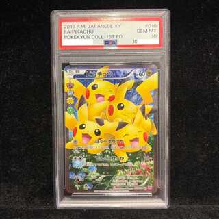 【PSA10】ピカチュウ RR 010/032 1枚