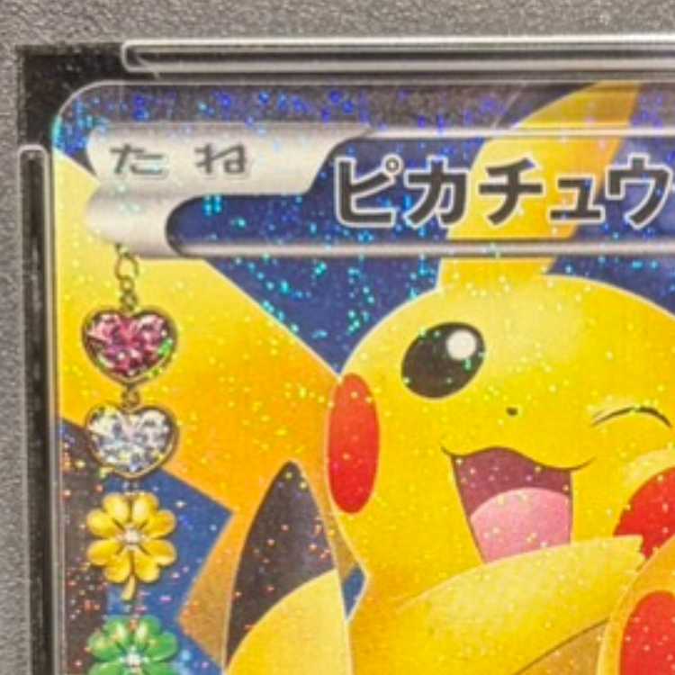 【PSA10】ピカチュウ RR 010/032 1枚