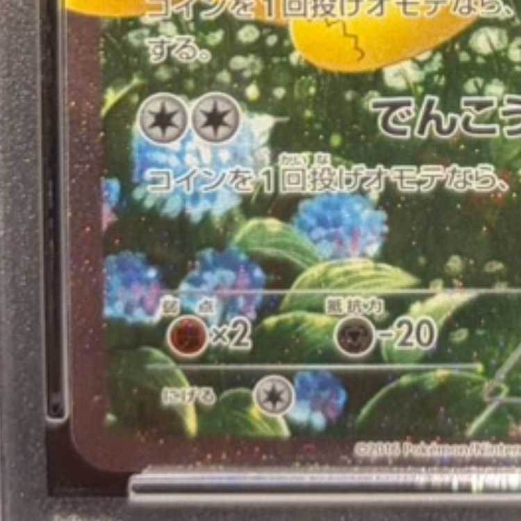 【PSA10】ピカチュウ RR 010/032 1枚