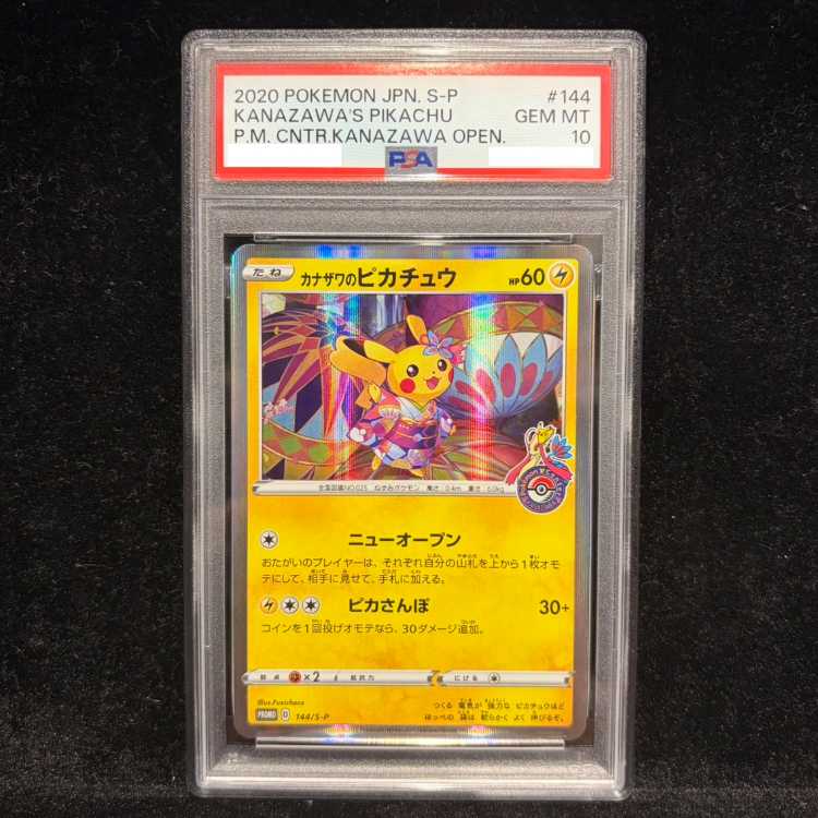 【PSA10】カナザワのピカチュウ PROMO 144/S-P 1枚
