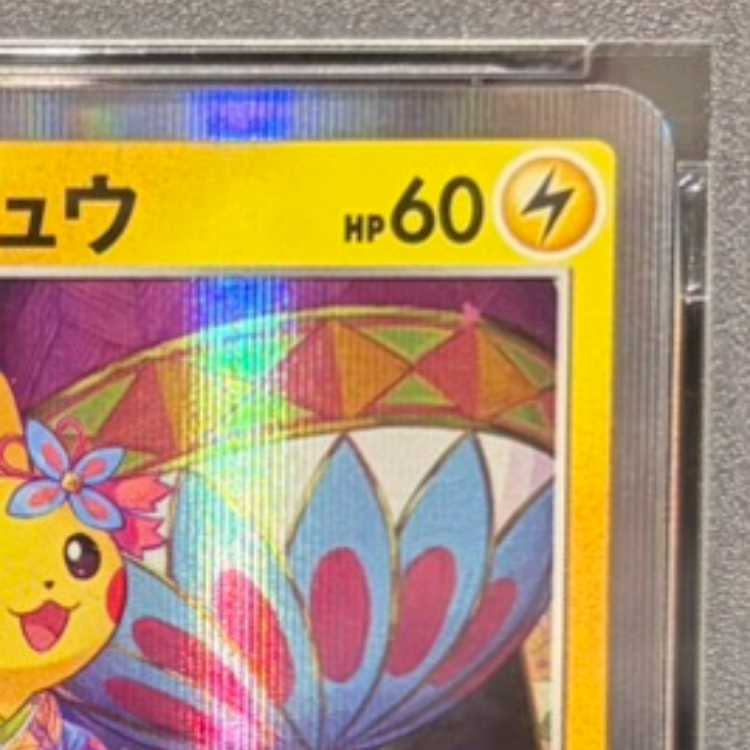 【PSA10】カナザワのピカチュウ PROMO 144/S-P 1枚