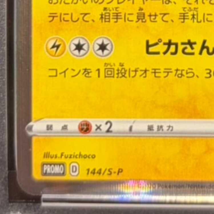 【PSA10】カナザワのピカチュウ PROMO 144/S-P 1枚