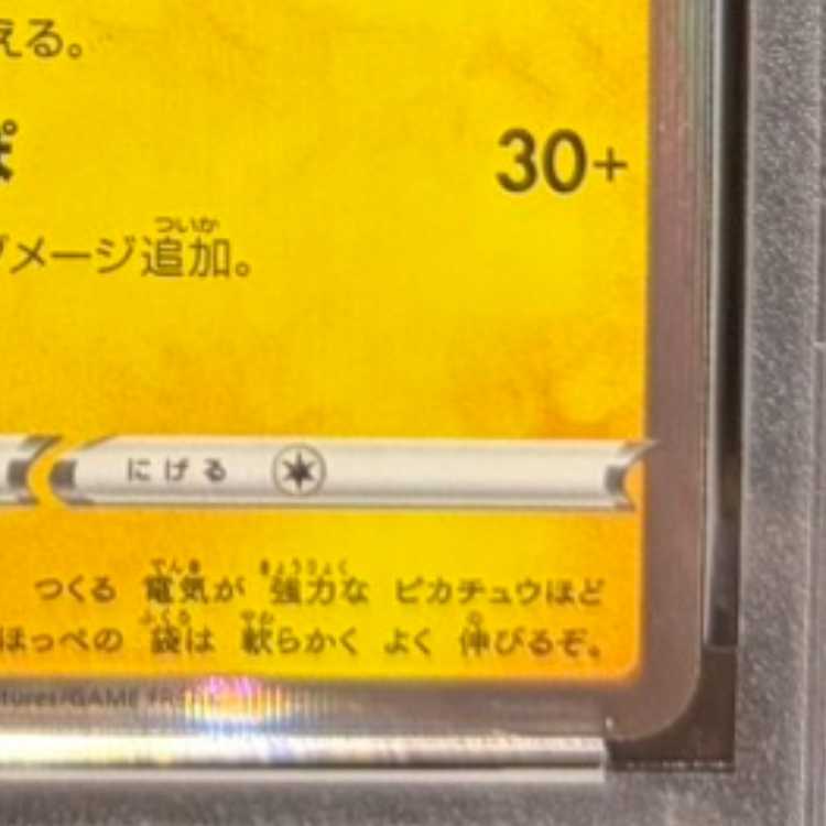 【PSA10】カナザワのピカチュウ PROMO 144/S-P 1枚
