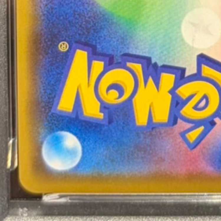 【PSA10】カナザワのピカチュウ PROMO 144/S-P 1枚