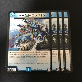 ヘールム・エンジオン R