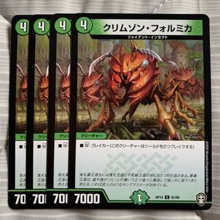 クリムゾン・フォルミカ