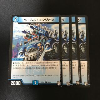 ヘールム・エンジオン R