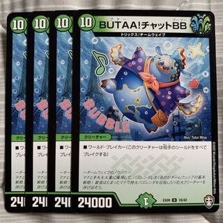 BUTAA!チャットBB