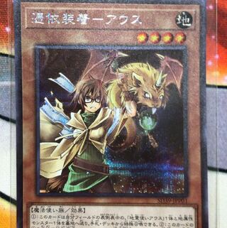 憑依装着-アウス　SE