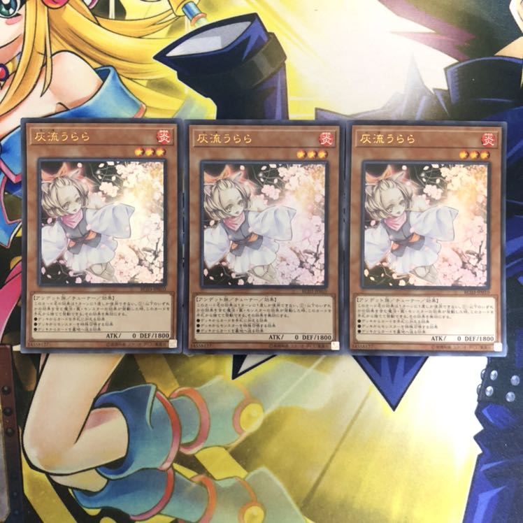 灰流うらら(既存イラスト) UR 3枚