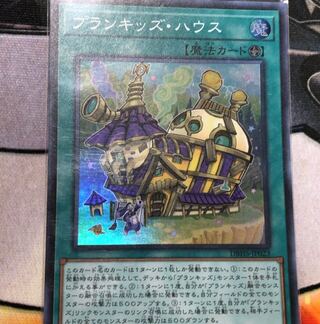 プランキッズ・ハウス