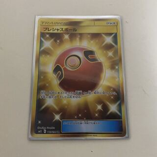 プレシャスボール UR