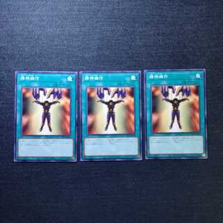 ☆精神操作【N】3枚