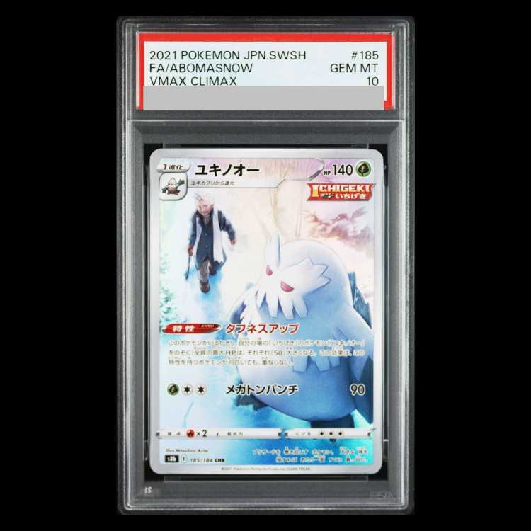 【PSA10】ユキノオー CHR 185/184 1枚