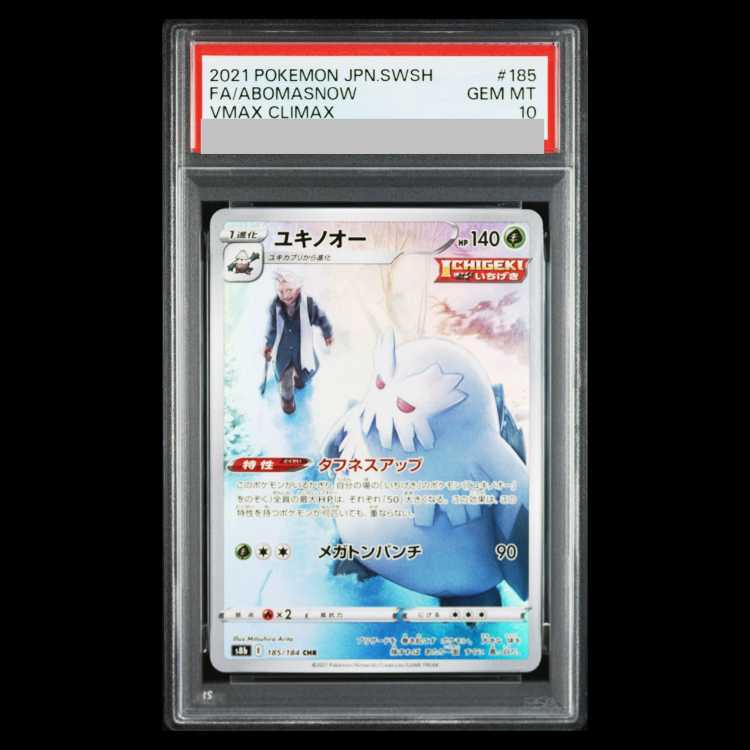 【PSA10】ユキノオー CHR 185/184 1枚