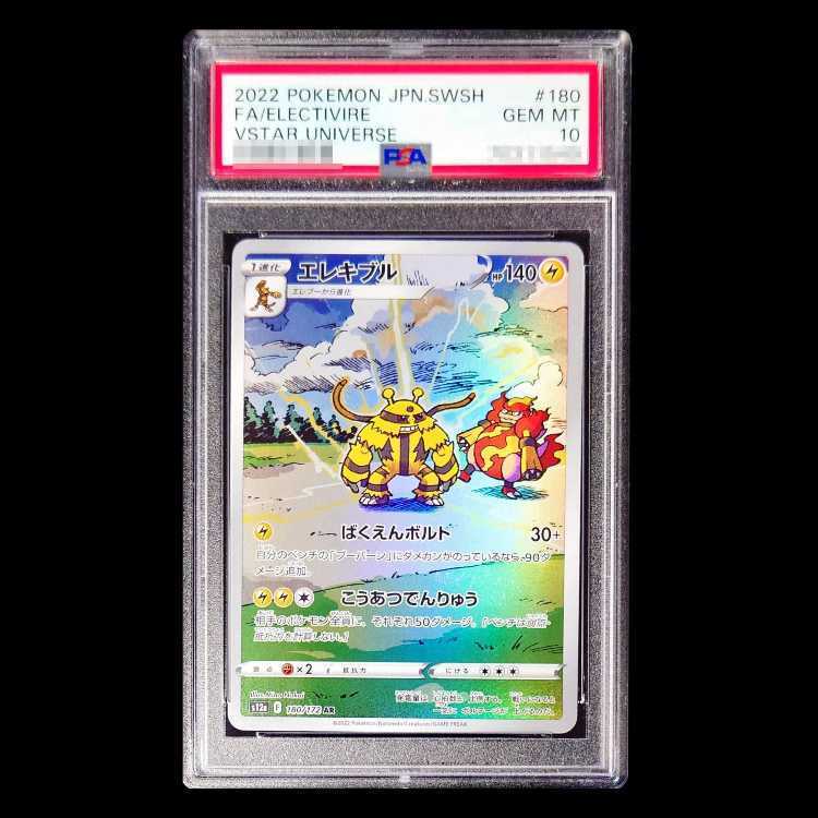 【PSA10】エレキブル AR 180/172 1枚