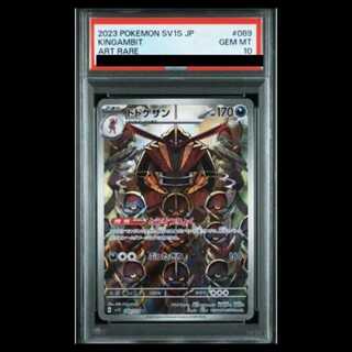 【PSA10】ドドゲザン AR 089/078 1枚