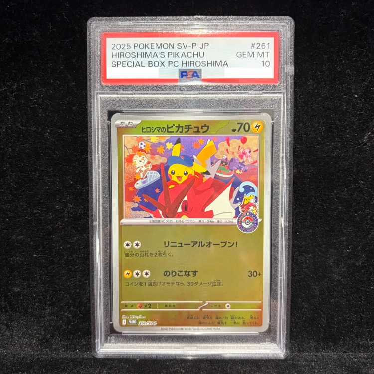 【PSA10】ヒロシマのピカチュウ PROMO 261/SV-P 1枚