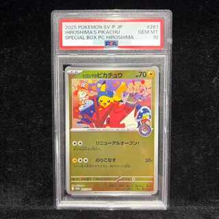 【PSA10】ヒロシマのピカチュウ PROMO 261/SV-P 1枚