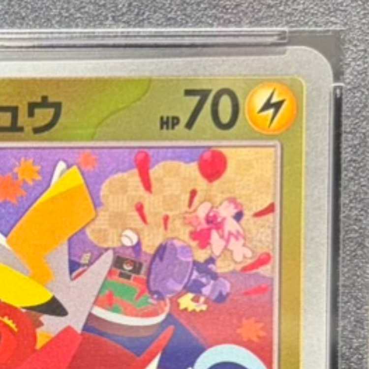 【PSA10】ヒロシマのピカチュウ PROMO 261/SV-P 1枚