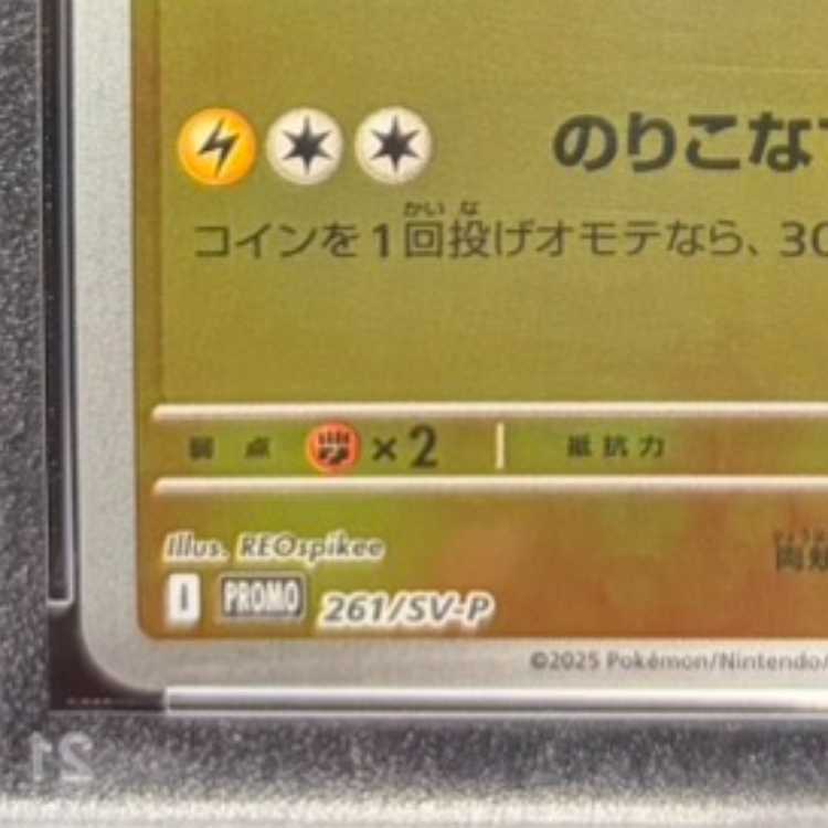 【PSA10】ヒロシマのピカチュウ PROMO 261/SV-P 1枚