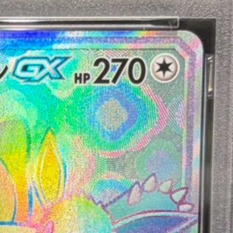【PSA10】イーブイ＆カビゴンGX HR 115/095 1枚