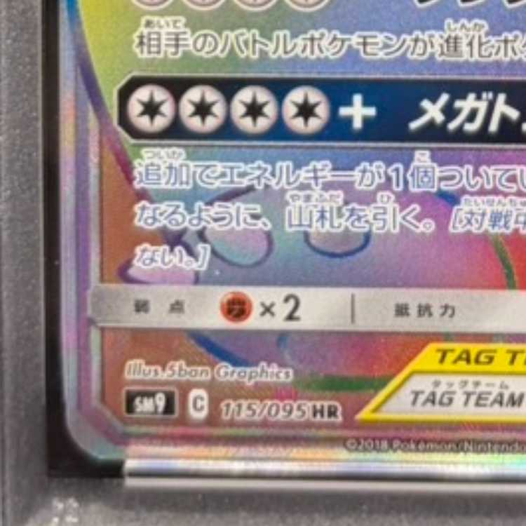【PSA10】イーブイ＆カビゴンGX HR 115/095 1枚