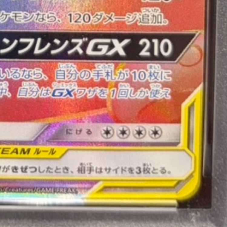 【PSA10】イーブイ＆カビゴンGX HR 115/095 1枚