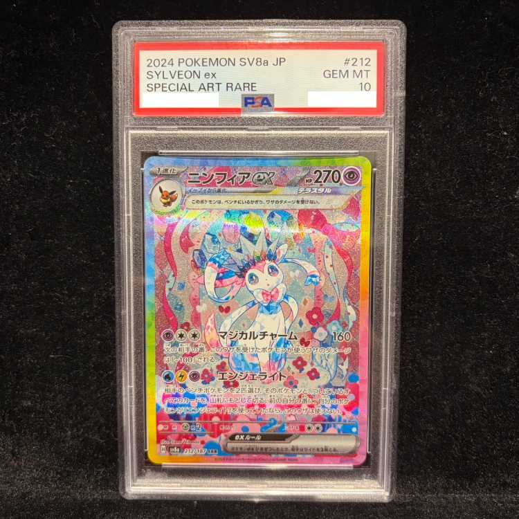 【PSA10】ニンフィアex SAR 212/187 1枚