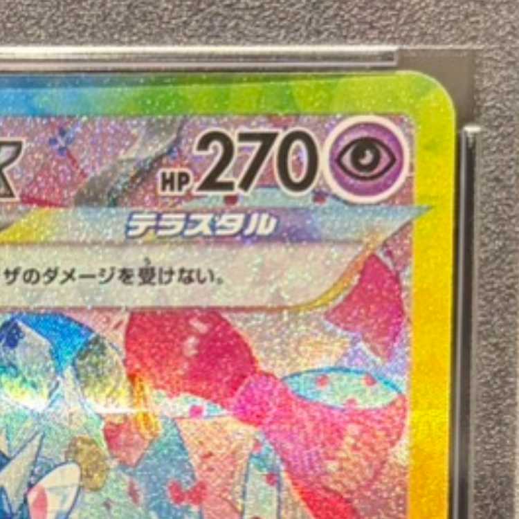 【PSA10】ニンフィアex SAR 212/187 1枚