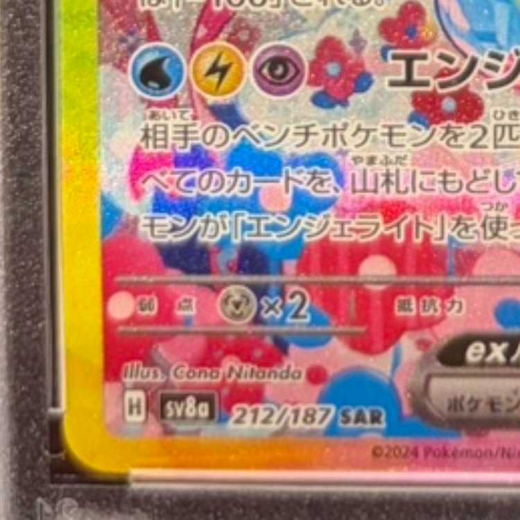 【PSA10】ニンフィアex SAR 212/187 1枚
