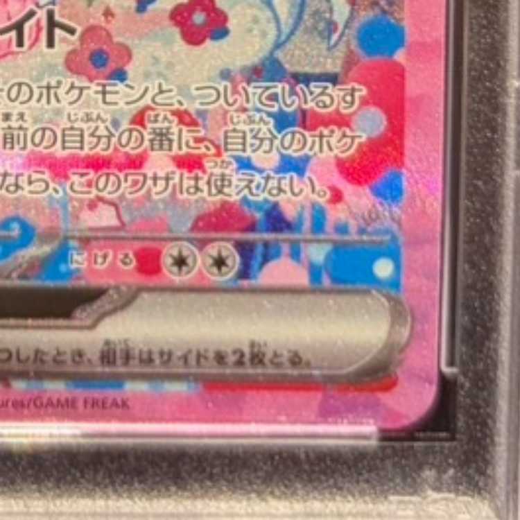 【PSA10】ニンフィアex SAR 212/187 1枚