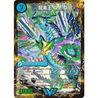 〔状態A-〕真理銃エビデンス/龍素王Q.E.D.【V】{DMR13V2b/V4/V2a/V4}《超次元》 1枚