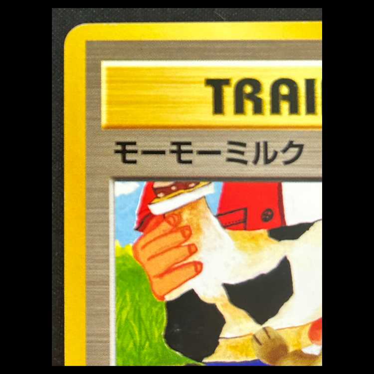 モーモーミルク [旧裏] 1枚 1枚